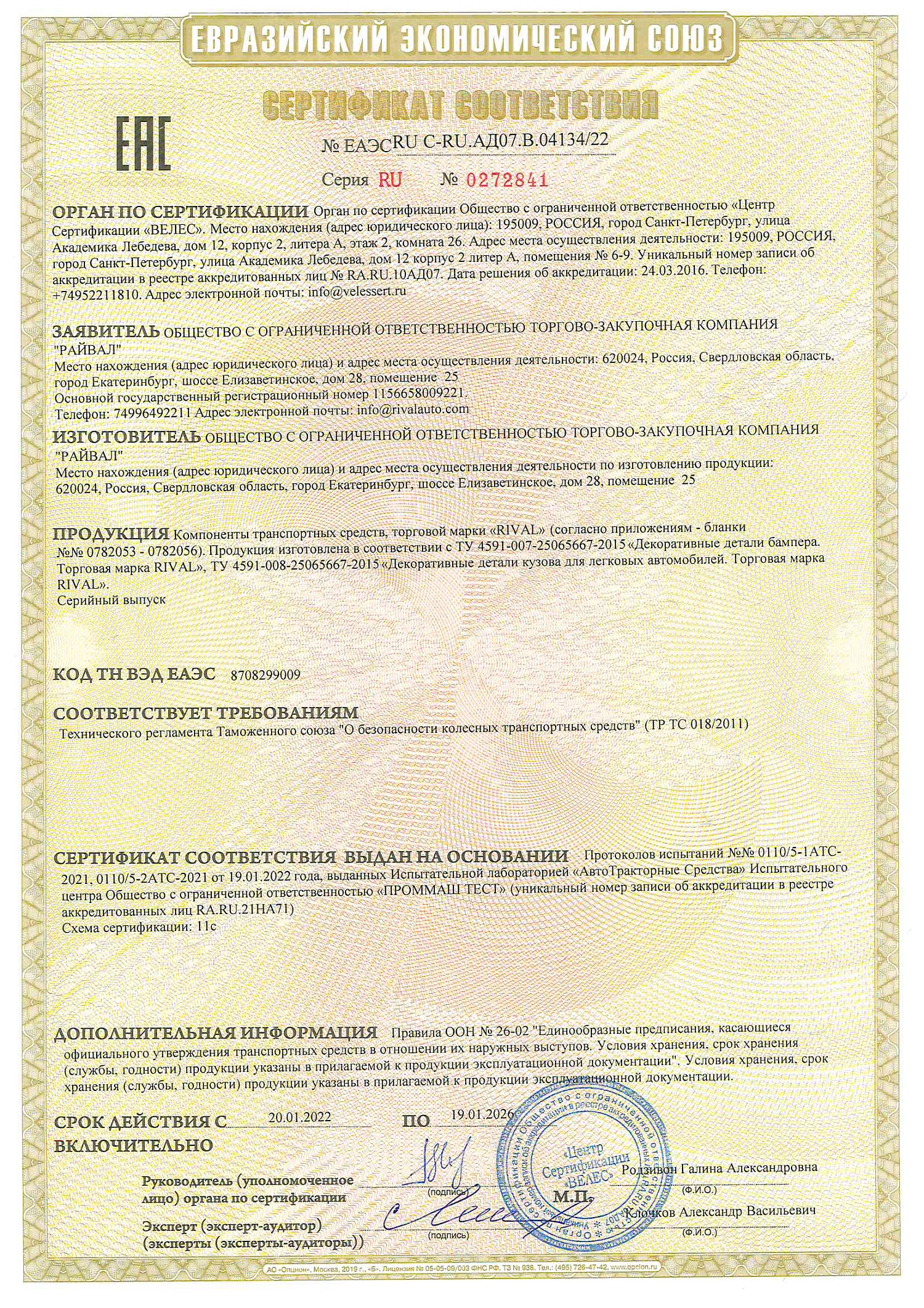 Порог-площадка &quot;Premium&quot; A173ALP